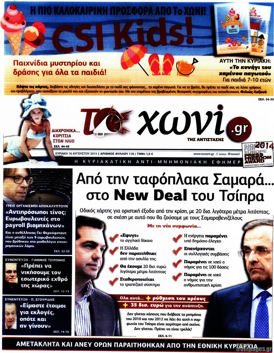 Το Χωνί