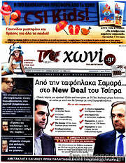 /Το Χωνί