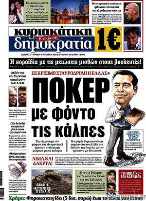 Πρωτοσέλιδο εφημερίδας Δημοκρατία - protoselida