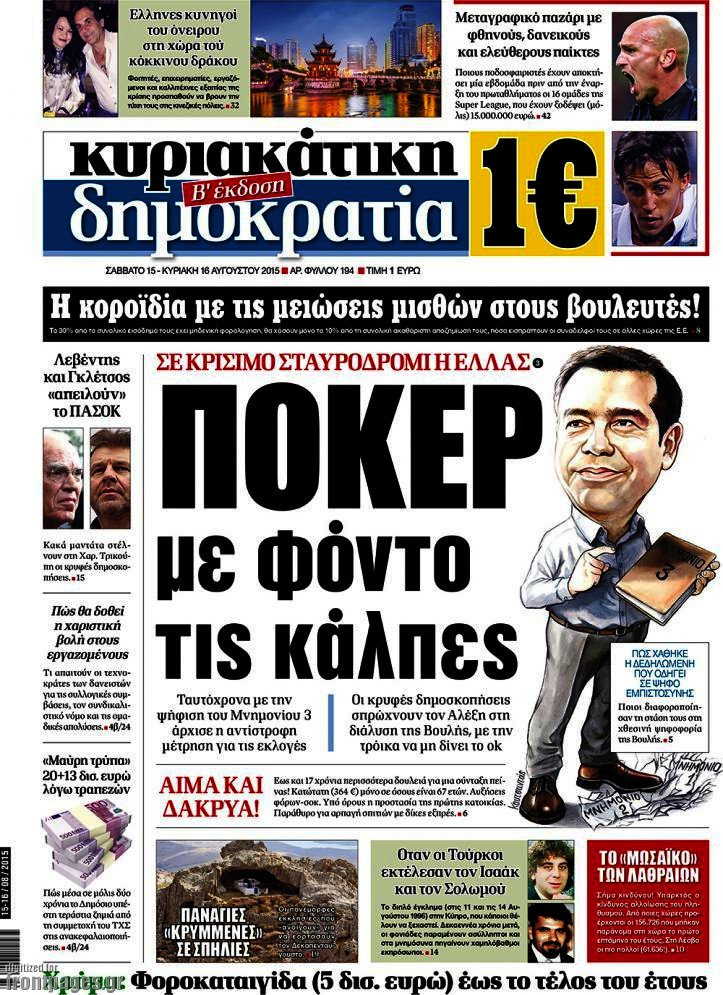 Δημοκρατία