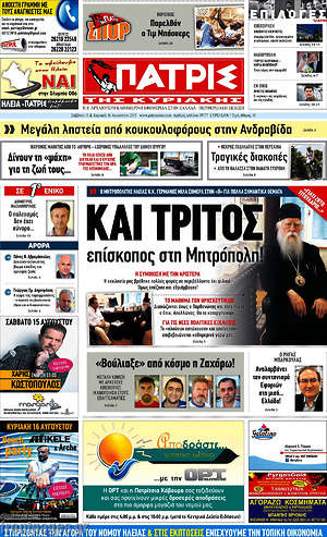 Πρωτοσέλιδο Πατρίς