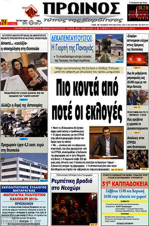 Πρωτοσέλιδο Πρωινός Τύπος