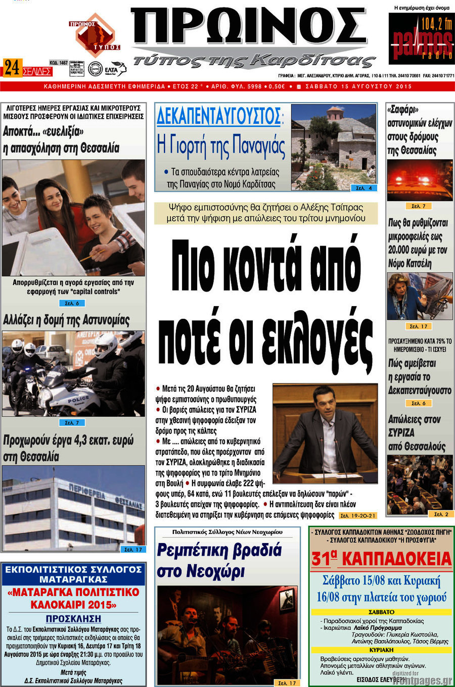 Πρωινός Τύπος