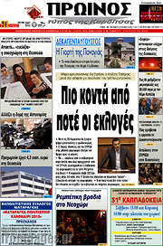 /Πρωινός Τύπος