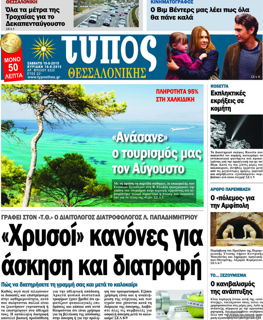 Τύπος Θεσσαλονίκης