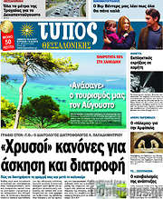 /Τύπος Θεσσαλονίκης