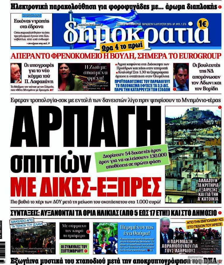 Δημοκρατία