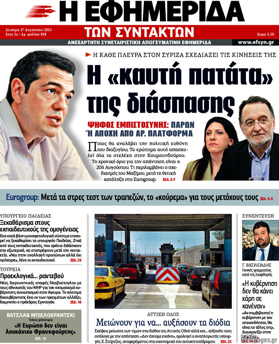 Η εφημερίδα των συντακτών