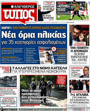 Ελεύθερος Τύπος: Νέα όρια ηλικίας για 35 κατηγορίες ασφαλισμένων