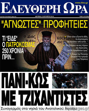 Ελεύθερη ώρα: Πανι-Κως με τζιχαντιστές