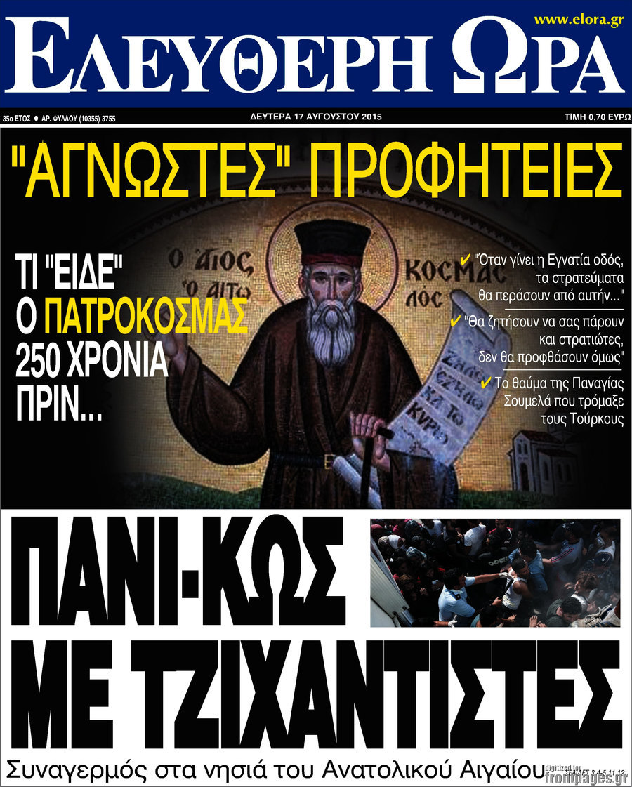 Ελεύθερη ώρα
