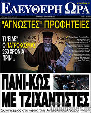 /Ελεύθερη ώρα