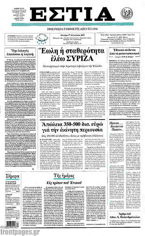 Πρωτοσέλιδο εφημερίδας Εστία - protoselida