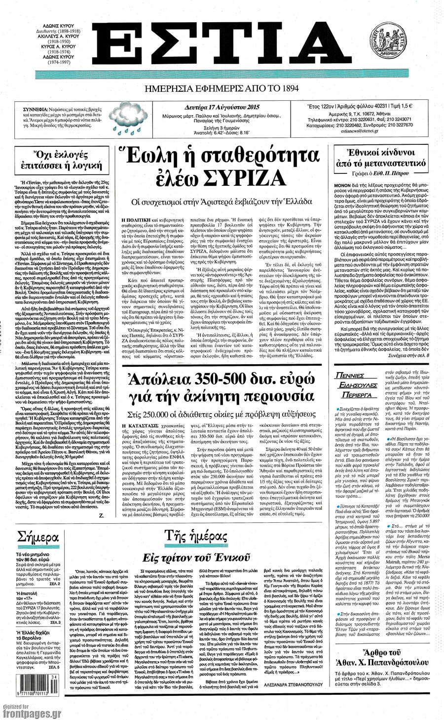 Εστία