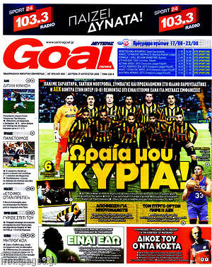 Πρωτοσέλιδο εφημερίδας Goal News - protoselida