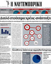 /Η Ναυτεμπορική