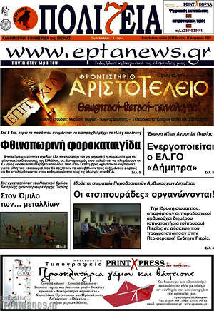 Πρωτοσέλιδο Πολιτεία