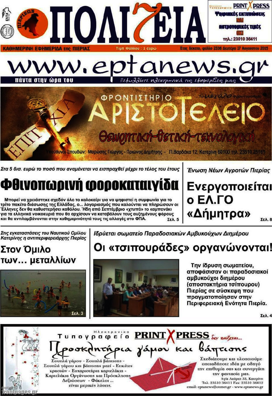 Πολιτεία