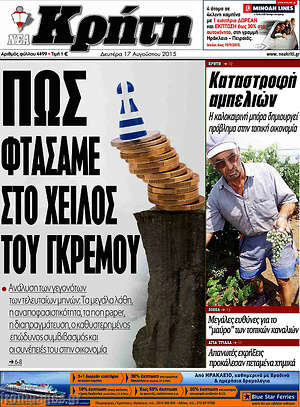 Πρωτοσέλιδο Νέα Κρήτη