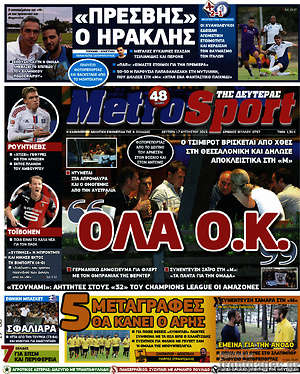 Πρωτοσέλιδο εφημερίδας MetroSport - protoselida