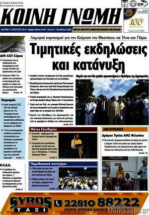 Πρωτοσέλιδο Κοινή Γνώμη