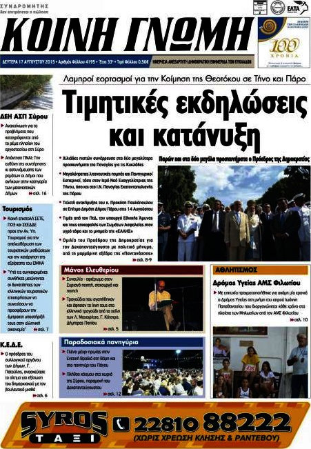 Κοινή Γνώμη