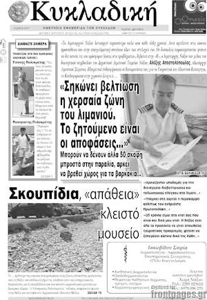 Πρωτοσέλιδο Κυκλαδική