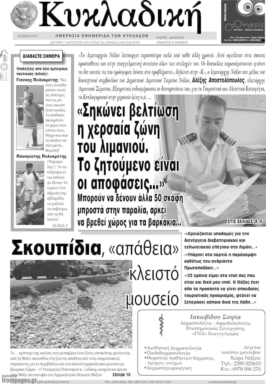 Κυκλαδική