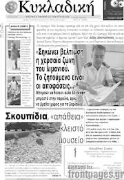 /Κυκλαδική