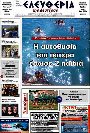 Πρωτοσέλιδο Ελευθερία