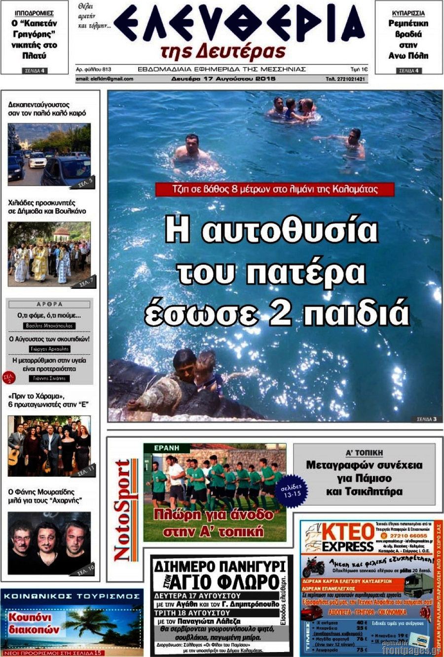 Ελευθερία