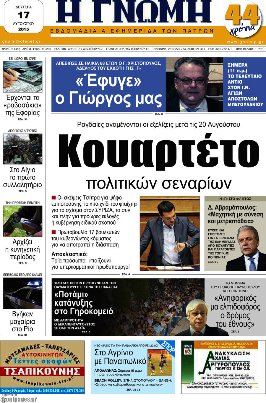 Η Γνώμη