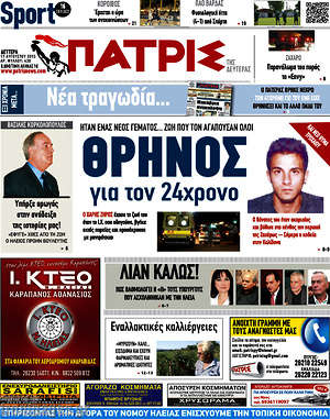 Πρωτοσέλιδο Πατρίς