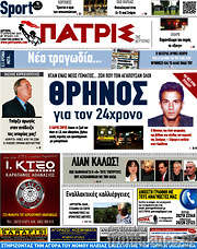 /Πατρίς