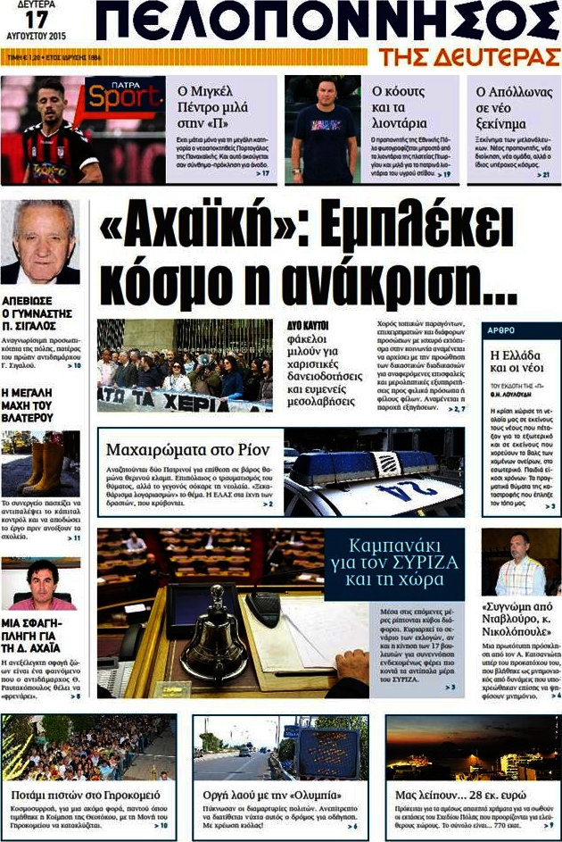 Πελοπόννησος