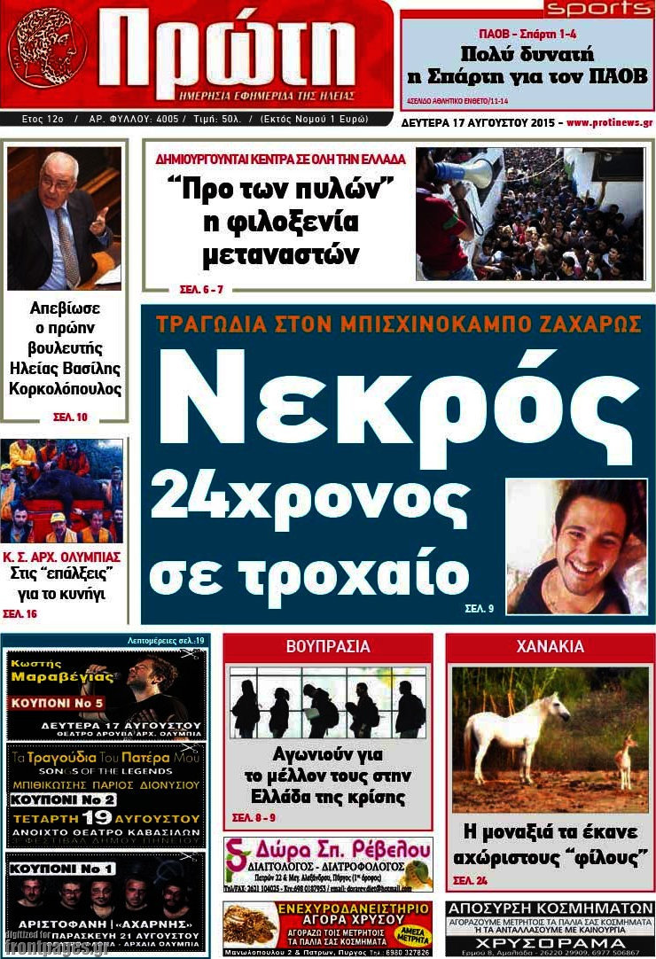 Πρώτη
