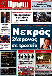 /Πρώτη