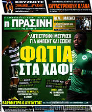 /Η Πράσινη