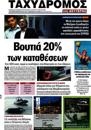 Πρωτοσέλιδο Ταχυδρόμος