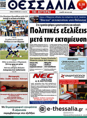 Πρωτοσέλιδο Θεσσαλία