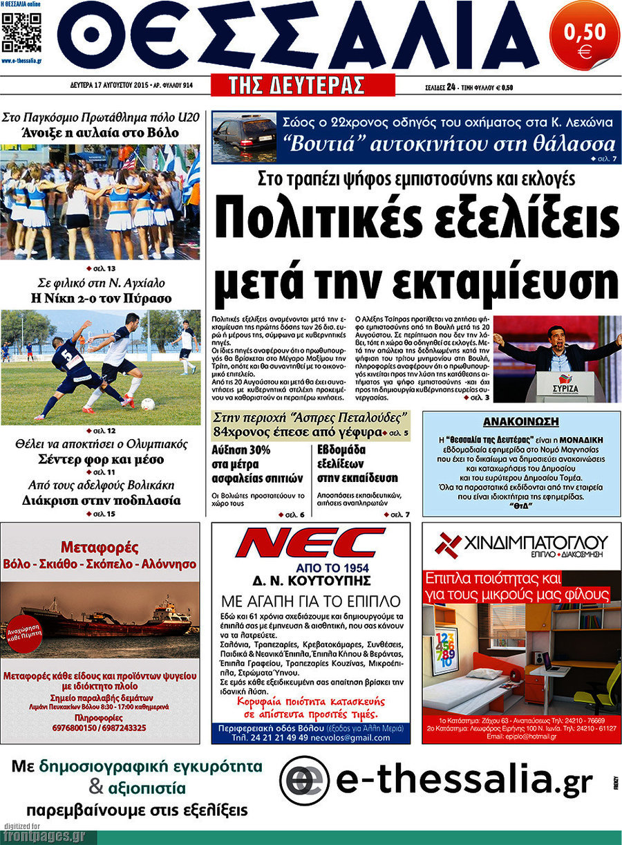 Θεσσαλία