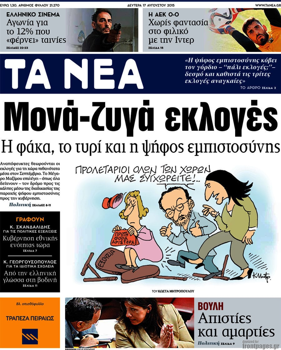 Τα Νέα