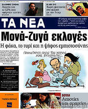 /Τα Νέα