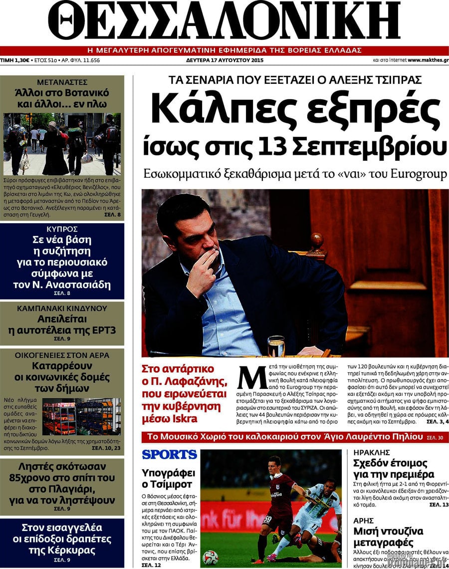 Θεσσαλονίκη