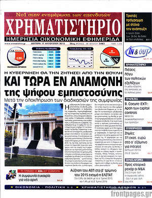 Χρηματιστήριο: Και τώρα εν αναμονή της ψήφου εμπιστοσύνης