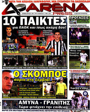 Πρωτοσέλιδο εφημερίδας Fair Play - protoselida