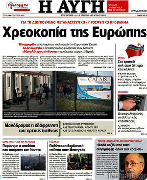 Αυγή: Χρεοκοπία της Ευρώπης