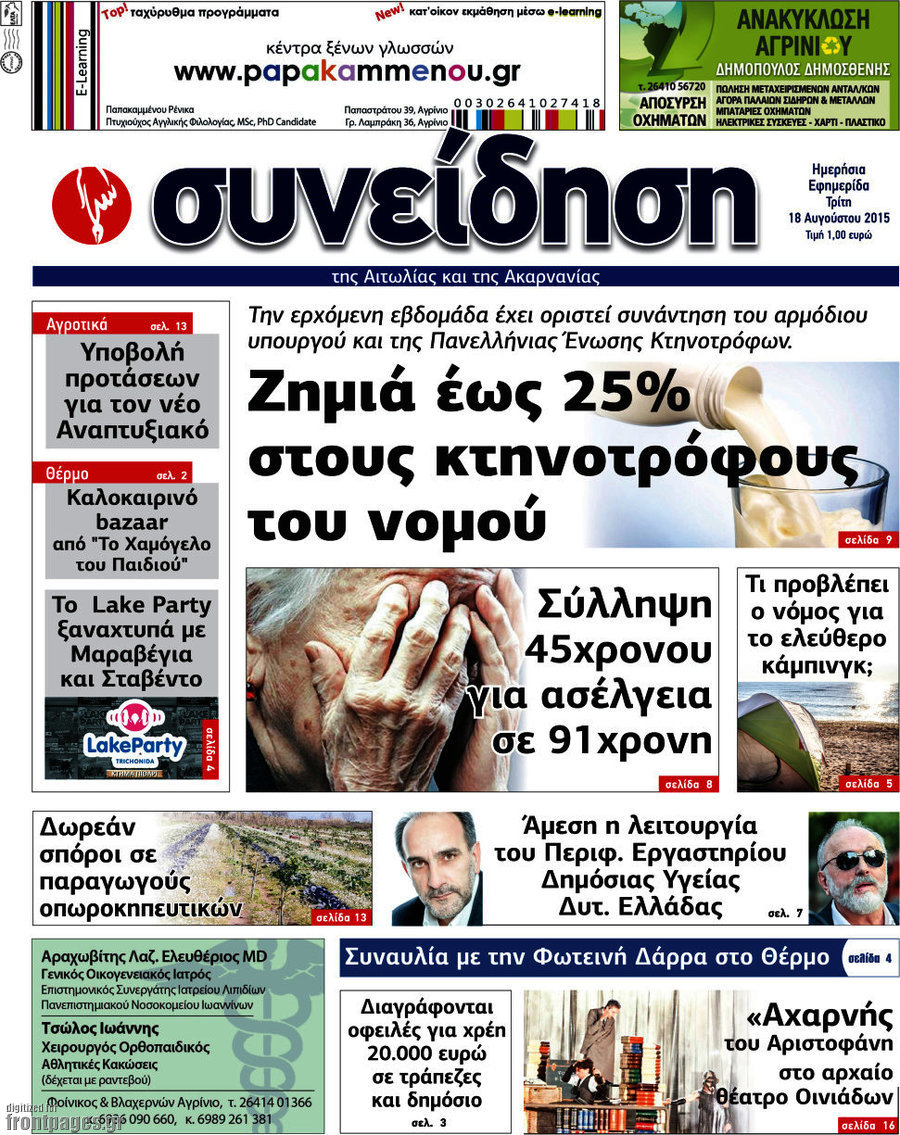 Συνείδηση