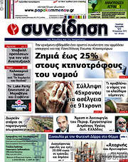 /Συνείδηση