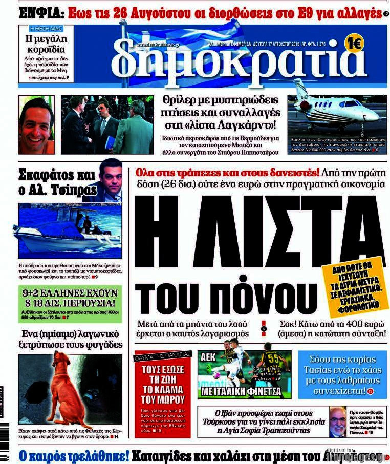 Δημοκρατία